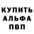 Alpha PVP мука Maksim Minakov